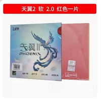 Тяньи Redsoft 2.0 второго поколения