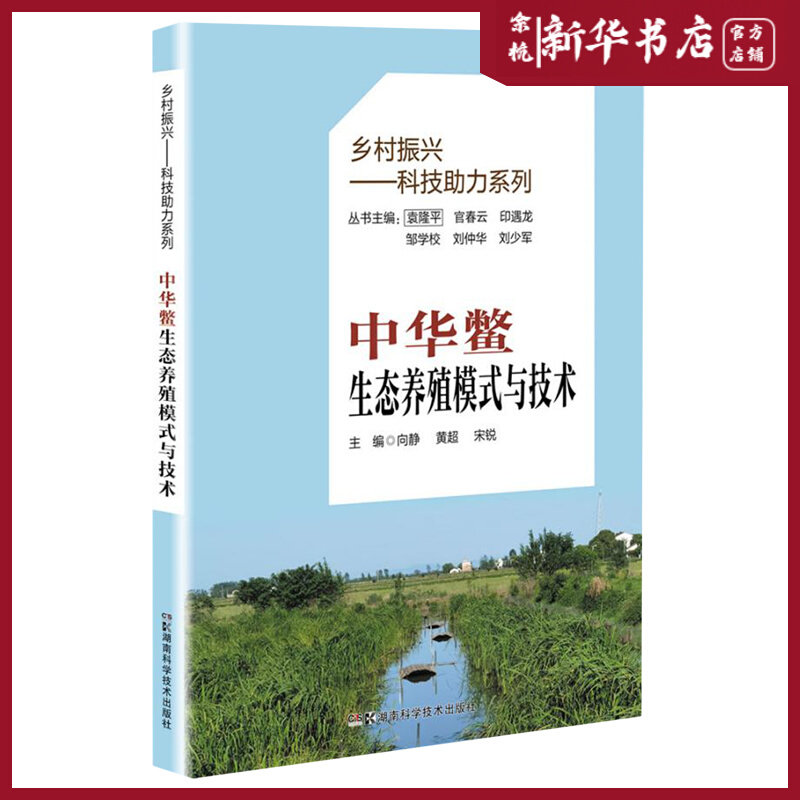 中华鳖生态养殖模式与技术