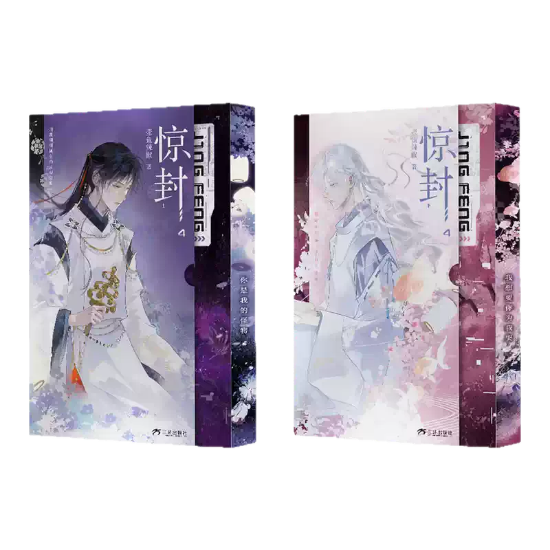 驚封4獨家刷邊版全2冊高人氣作者壺魚辣椒成名之作網路原名《我在驚悚