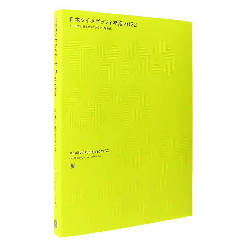 2022 Japanese Typography Yearbook 32 Applied Typography 32 Creative Art Font Design Material Portfolio Book Japan Yearbook 2022