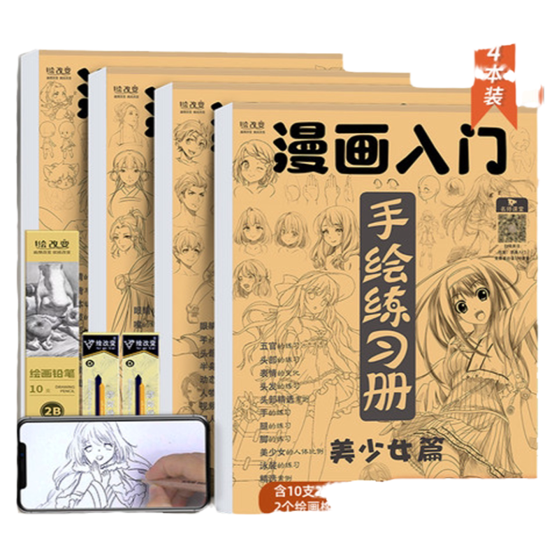 漫画人物临摹本人物素描画画动漫画册入门儿童漫画手绘练习册线描自学零基础动漫人物q版绘画教程书绘画本