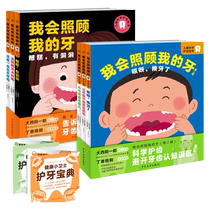 I Can Take Care of My Teeth: (6 volumes in total jointly reviewed by Chinese and Japanese pediatric dentists and recommended popular science picture books. Children aged 3-6 should master dental science knowledge protect teeth and prevent dental caries. Stability