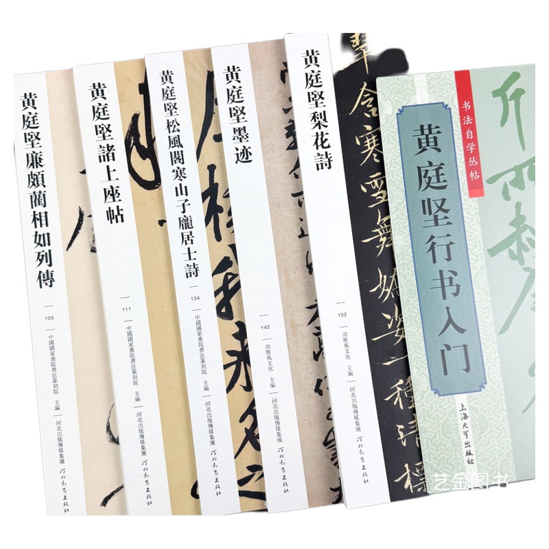 黄庭坚松风阁诗寒山子庞居士诗- Top 50件黄庭坚松风阁诗寒山子庞居士诗