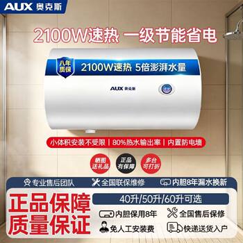 Oaks electric water heater 60 liters household electricity-saving energy-saving bathroom rental room quick-heat bath machine 40 liters 50 liters