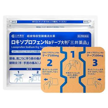 Mitsui pharmaceuticals imported from japan loxoprofen sodium plaster 100mg low back pain, frozen shoulder, joint pain, bruises and sprains