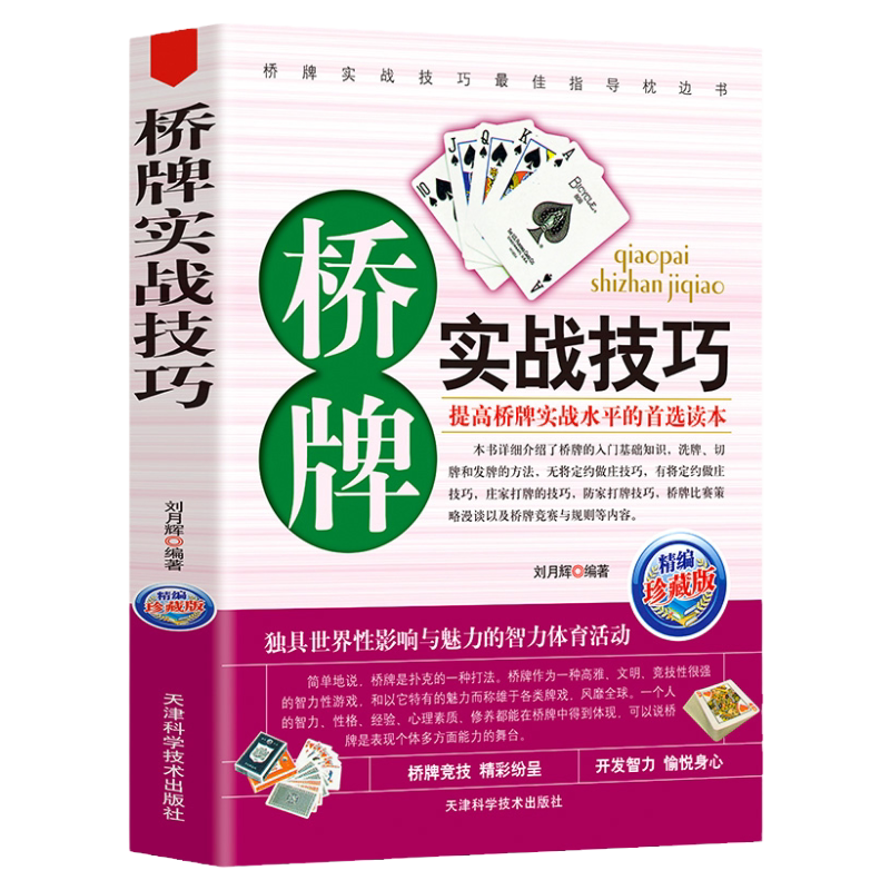 象棋入門与提高 4冊セット 象棋入门与提高中国象棋书入门棋谱大全棋开局与布局象棋中盘攻杀技巧