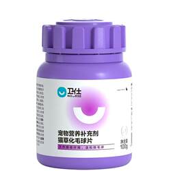 Weishihua Hair Ball Tablets Lecithin Vitamin B Complex Calcium Tablets Cat Multidimensional Taurine Probiotic Lysine Urine