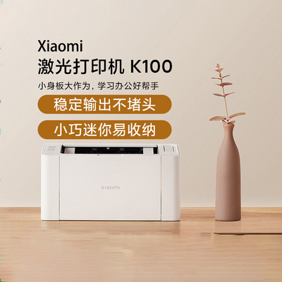 Xiaomi Laser Printer High -Definition Черно -белая беспроводная печать