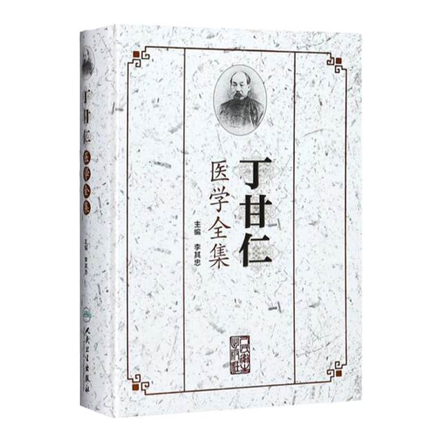 Ding Ganren's Complete Medical Works Hardcover January 2018 Edition 1 Editor-in-Chief Li Qizhong Ding Ganren's Complete Medical Works Series 9787117253253 Clinical Notes Obstetrics and Gynecology Medical Series People's Medical Publishing House