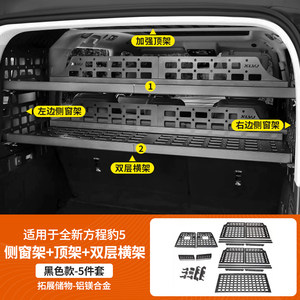 适用于方程豹5后备箱左右侧窗置物架拓展分层尾箱储物折叠桌内饰