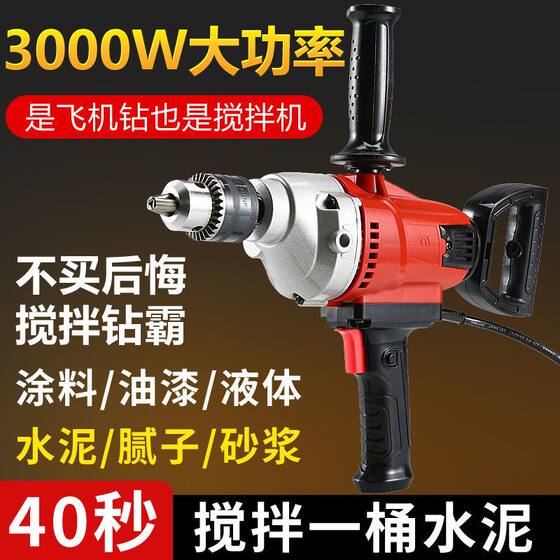 High-Power Industrial Dust Removal Machine, Water Drill Mixer, Aircraft Drill Putty Mixer, Cement Paint Mixer