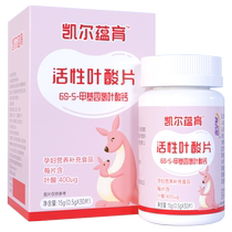 High Gisei Active Folic Acid Tablets Pregnant Gestational Pregnancy Early Pregnant Woman 5 Methyl Four Hydrogen Folate Calcium