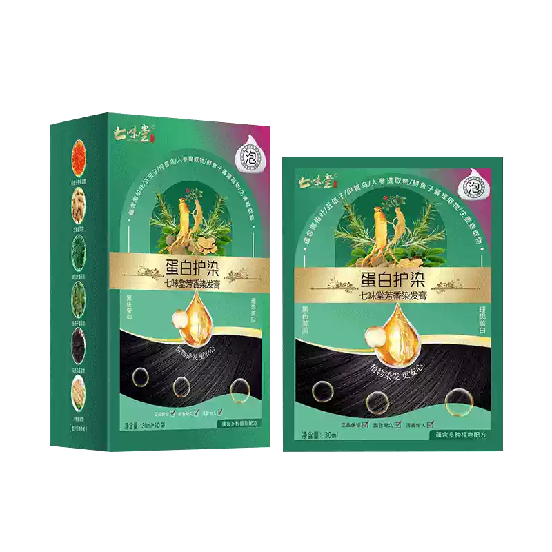 七味堂鱼子酱蛋白染发霜遮白染护一体官方正品家庭用染发膏