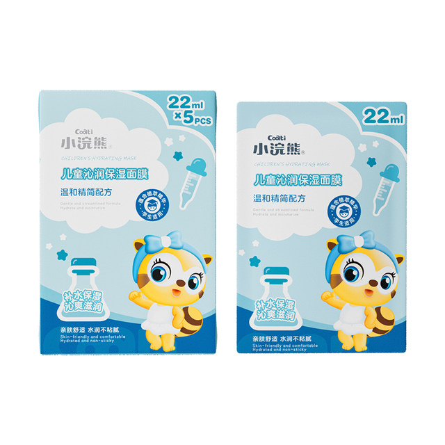 Little Raccoon Children's Facial Mask for Girls, Boys and Baby Special Hydrating and Repairing Children's Authentic Official Flagship Store