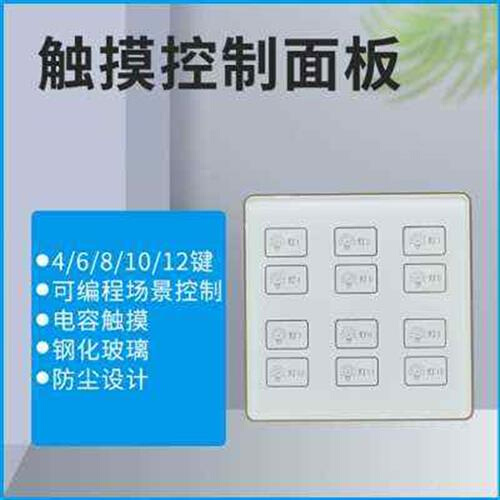 Popcorn touch panel RS485 Intelligent dimming lighting control module 12 Programmable scenario Custom 86 Standard-Taobao