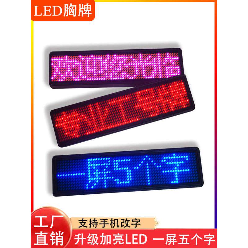 LED胸牌显示屏充电走字工号牌滚动电子发光胸卡代驾灯牌KTV工作牌