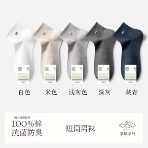 100%棉袜子男款秋冬纯棉短袜吸汗短筒袜防臭抗菌男士中筒袜春秋款