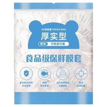 Food-grade thickened cling film cover for household elastic mouth refrigerator anti-odor heat-resistant fresh-keeping dust bag shower cap cover