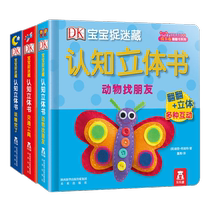 (when online genuine childrens books) DK baby catch hid cognition three-dimensional book full 3 volumes of three-dimensional book young children toy books 0-3 year old kindergarten teaching materials early to teach