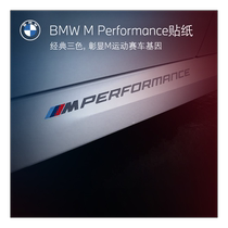 BMW 宝马 M Performance高级3M胶带与专用无痕贴纸 运动赛车基因