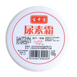 宝中宝尿素霜身体乳滋润保湿补水护肤润肤护手足乳霜膏老牌子国货