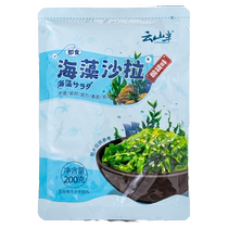 Yunshan semi-low-fat seaweed salad 200g ready-to-eat Japanese wakame seaweed shredded sweet and sour seaweed with rice 1961