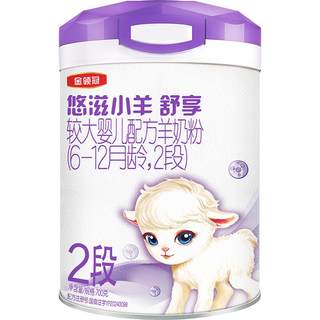 【专属优惠】伊利金领冠悠滋小羊舒享2段低敏配方羊奶粉700g*1
