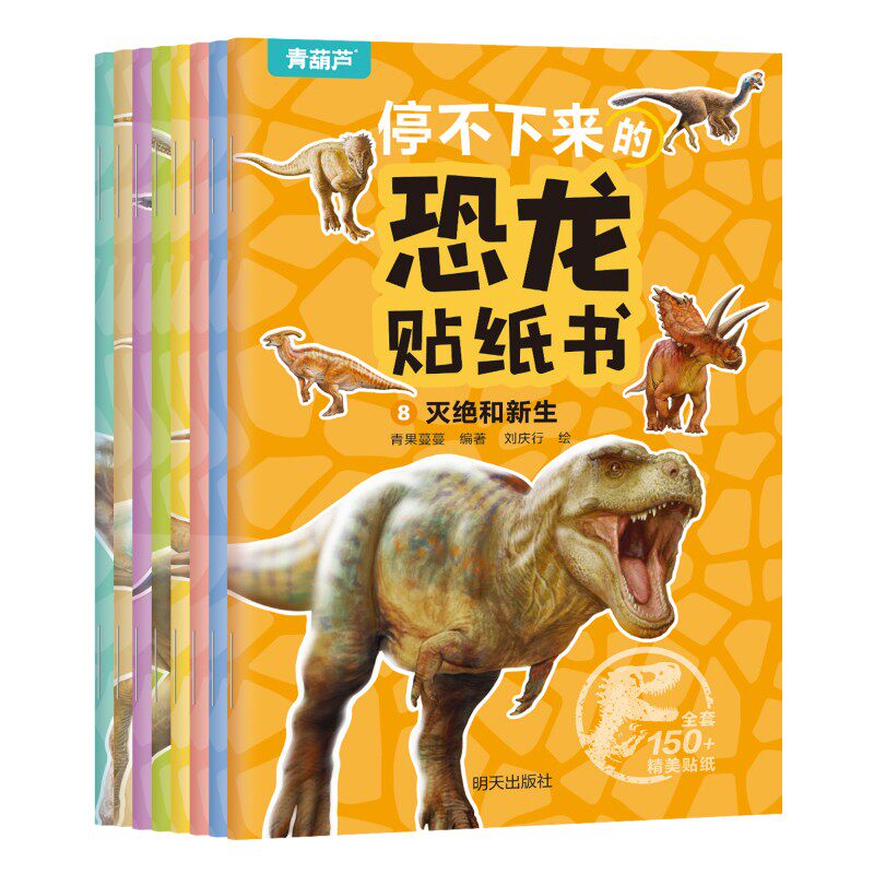 A complete set of 8 dinosaur sticker books that children will love