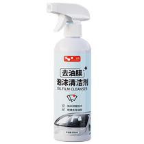 Leben car front windshield oil film cleaner car window foam oil film remover wiper cleaning agent