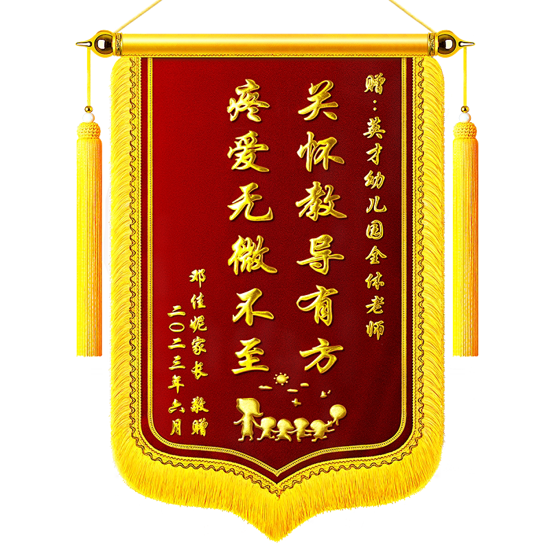 锦旗定制定做感谢老师送幼儿园教师旌旗制作订做感谢中小学校服务班主任辅导员课外培训班考研考公毕业季礼物