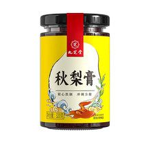 Jiuzhitang Qiuli Cream Sydney Loquat Cream non-moistening lungs cough and throat protection children soak in water to drink official flagship store