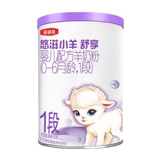 【0元试喝】伊利金领冠悠滋小羊舒享1段新生婴儿羊奶粉130g