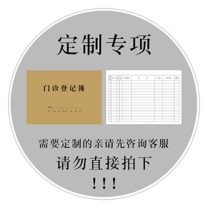 普色门诊登记本通用16k患者就诊登记记录表口腔门诊工作日志疫情发热门诊登记本专用社区卫生站病人病情登记