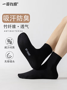 一哥竹原男女通用竹纤维防臭中筒袜春季透气吸汗无骨抗起球袜子