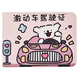 开车小狗情侣款汽车驾驶证皮套行驶证件套机动车驾照保护套二合一