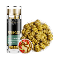 (Selected Khoyama Dendrobium) Yunnan White Drug Dendrobium 10g Official Flagship Dendrobium Powder Maple Chinese Herbal Medicine