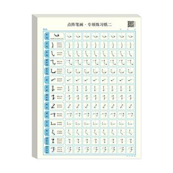 Positive posture and pen control training copybook for young children to connect regular script