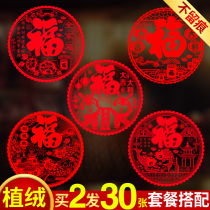 High-end flocked window grilles electrostatic stickers glass stickers with blessing characters door stickers window stickers New Year housewarming decorations 2023