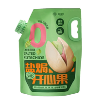 (Recommended in the live broadcast room) Zhiweixuan Salt Baked Pistachios 680g Natural Original Color Unbleached Nuts