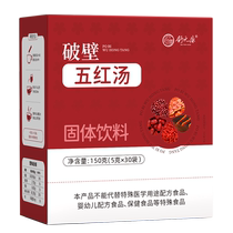 Décoction Shu Yuankang Wuhong matière collagène peau rouge cacahuète reconstituant le Qi plaquettes nourrissantes régulant lallaitement et lallaitement