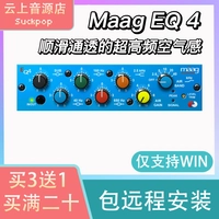 MAAG EQ4 Прозрачный ультра -высокий частотный воздушный звук