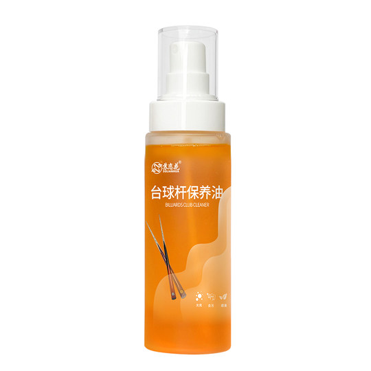 台球杆保养油斯洛克抛光蜡防开裂变形润滑护理黑8杆上光剂专用腊