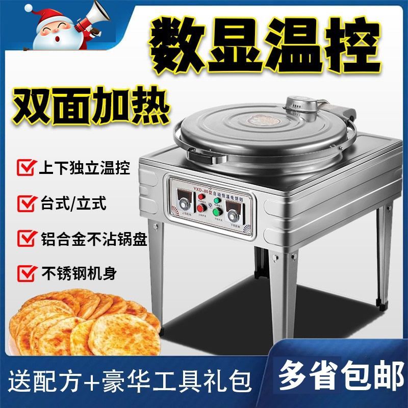 Dazhiwang commercial electric pancake machine double-sided heating automatic constant temperature sauce pancake machine thousand layer pancake press