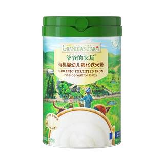 S爷爷的农场有机婴儿高铁米粉婴幼儿大米粉225g宝宝辅食米糊6个月