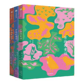 The fairy tale of all things (three volumes) xiao dingli