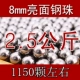 5 фунтов стальных шариков диаметром 8 мм [около 1175 штук]