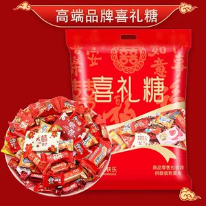 宝宝喜糖婚糖高级混合散装订婚礼满月结婚喜事专用的双喜什锦婚庆