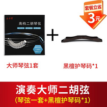 钲音堂高档二胡琴弦内外弦乐队专业演奏级二胡通用配件一套演奏大