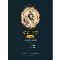 The e-book is non-returnable and non-exchangeable. All 2 volumes of Don Quixote. Spring Breeze Literature and Art.