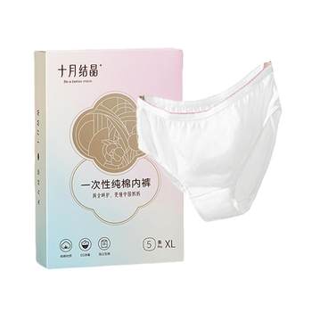 October crystal disposable pure cotton underwear pregnant women
